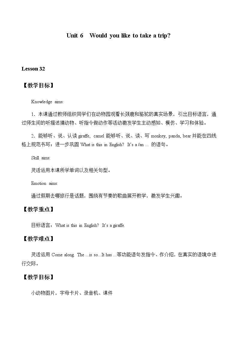 Unit 6  Would you like to take a trip_Lesson32教案01
