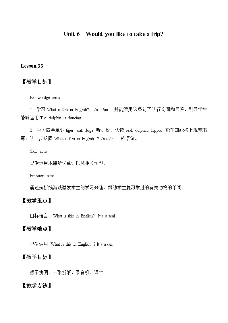 Unit 6  Would you like to take a trip_Lesson33教案01