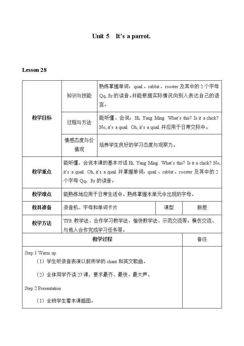 三年级下册英语人教精通版Unit 5  It's a parrot..Lesson28教案01