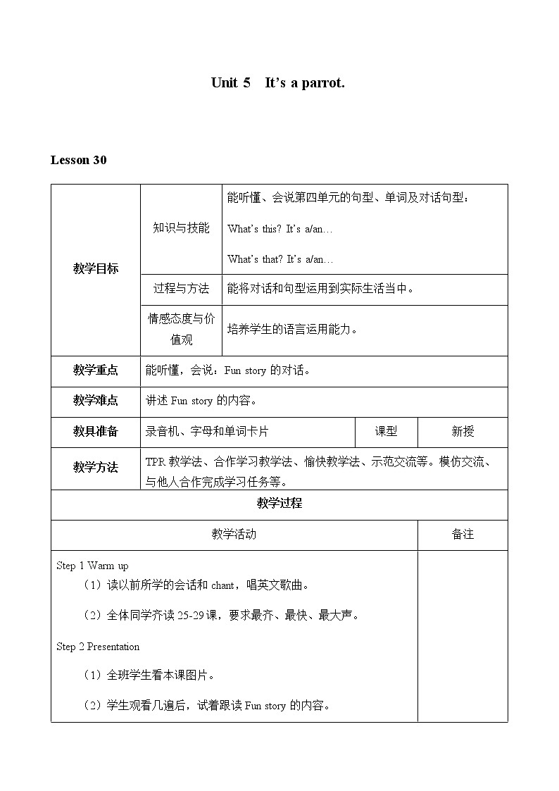 三年级下册英语人教精通版Unit 5  It's a parrot..Lesson30教案01