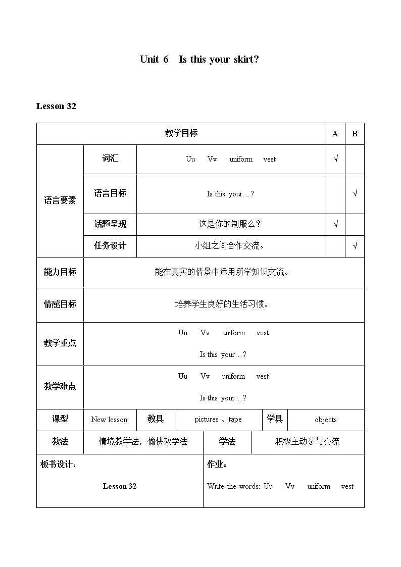 三年级下册英语人教精版Unit  6  Is this your skirt？Lesson32教案01