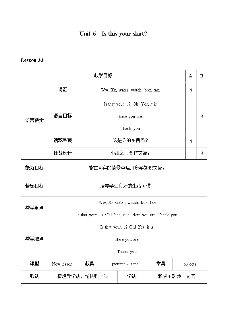 三年级下册英语人教精版Unit  6  Is this your skirt？Lesson33教案01