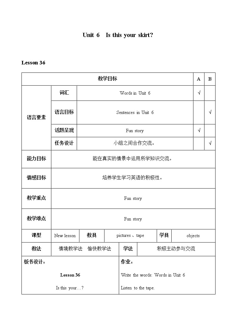 三年级下册英语人教精版Unit  6  Is this your skirt？Lesson36教案01