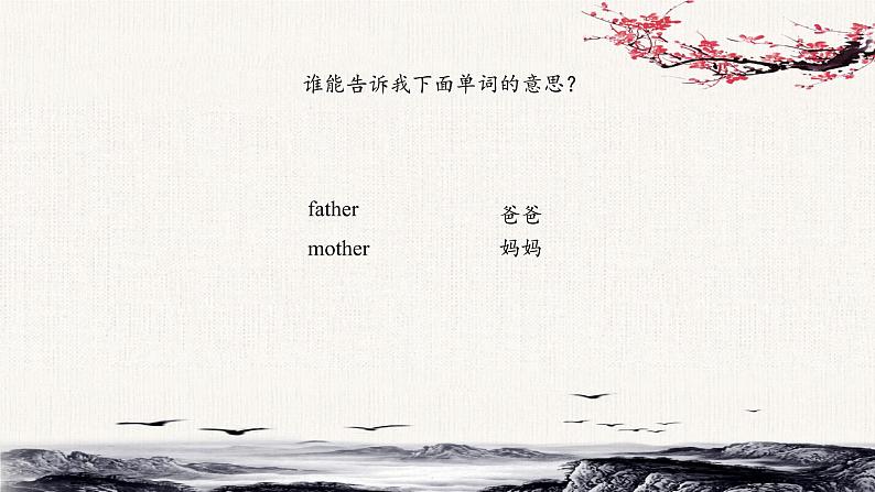 三年级英语下册人教精通版Unit 3 This is  my  father.Lesson14件课 课件04