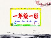 Unit  2   I'm in CIass One ,Grade Three.Lesson12課件