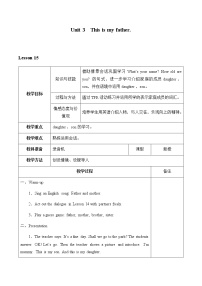 人教精通版三年级下册Lesson 15教学设计