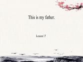 三年级英语下册人教精通版Unit 3 This is  my  father.Lesson17件课 课件