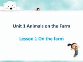 三年級(jí)下冊(cè)英語課件-Unit 1 Animals on the Farm Lesson 1 On the farm 1｜冀教版（三起） (共18張PPT)