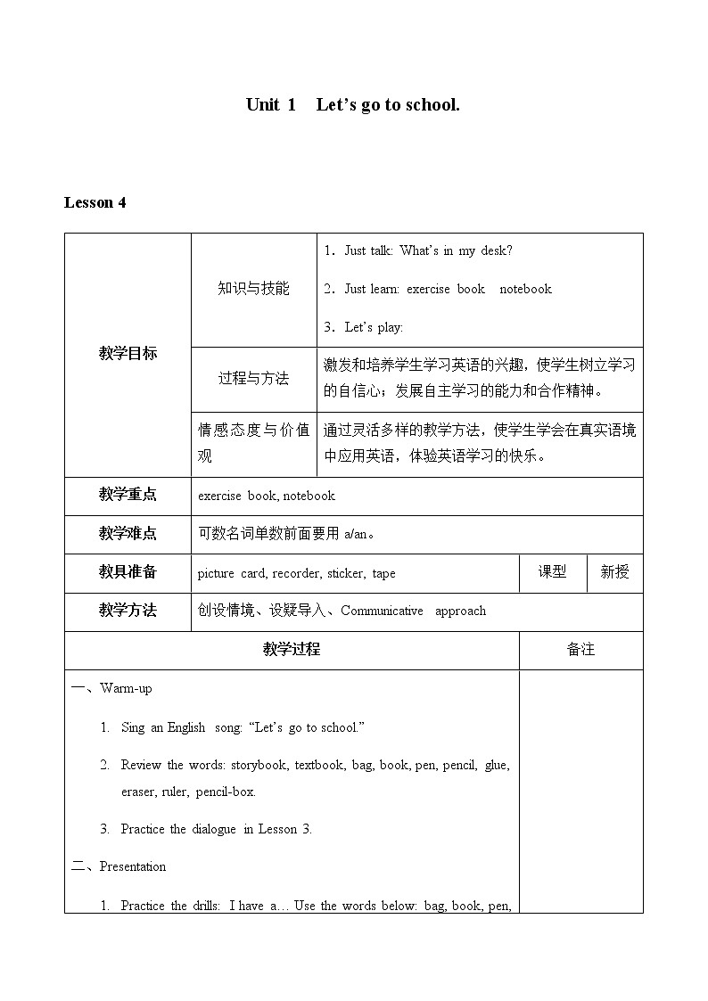 三年级英语下册人教精通版Unit 1Let' s go to school  Lesson4教案01