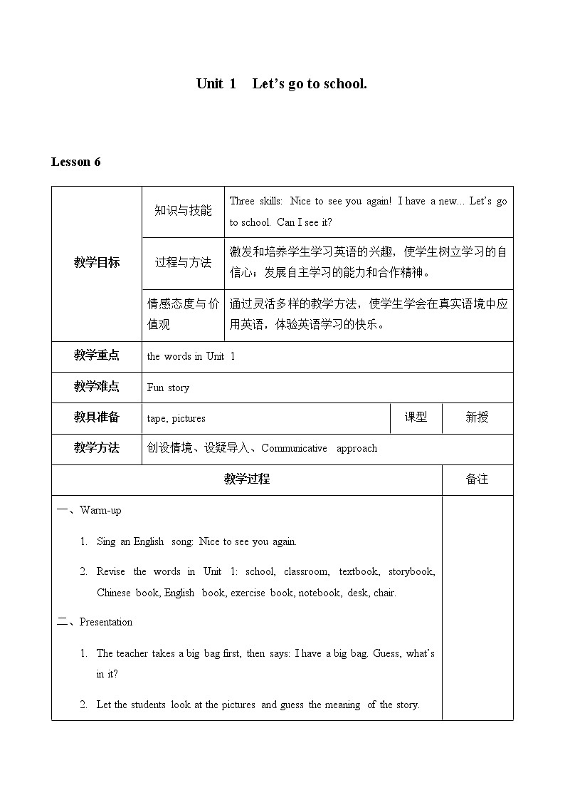 三年级英语下册人教精通版Unit 1Let' s go to school  Lesson6教案01