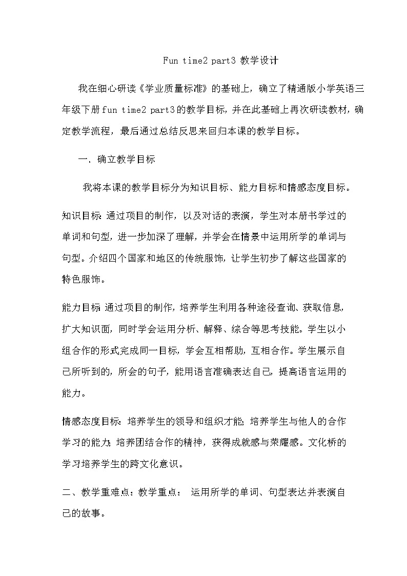 三年级下册英语人教精通版Fun time 2 Project教案01
