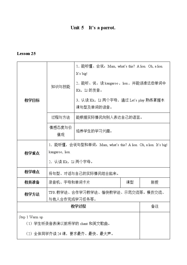三年级下册英语人教精通版Unit 5  It's a parrot._教案2501