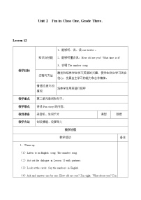 人教精通版三年级下册Unit 2  I'm in Class One Grade Three.Lesson 12 Revision教案设计