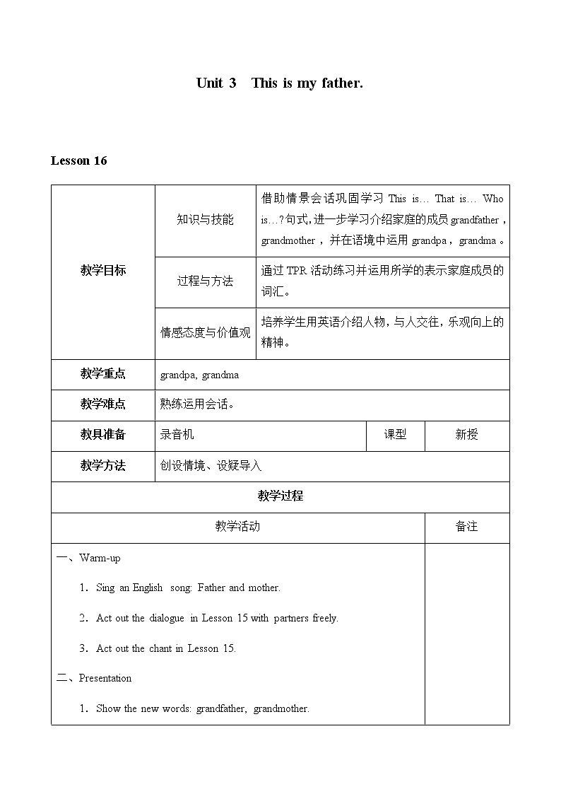 三年级下册英语人教精通版Unit 3 This is my father.Lesson16教案01