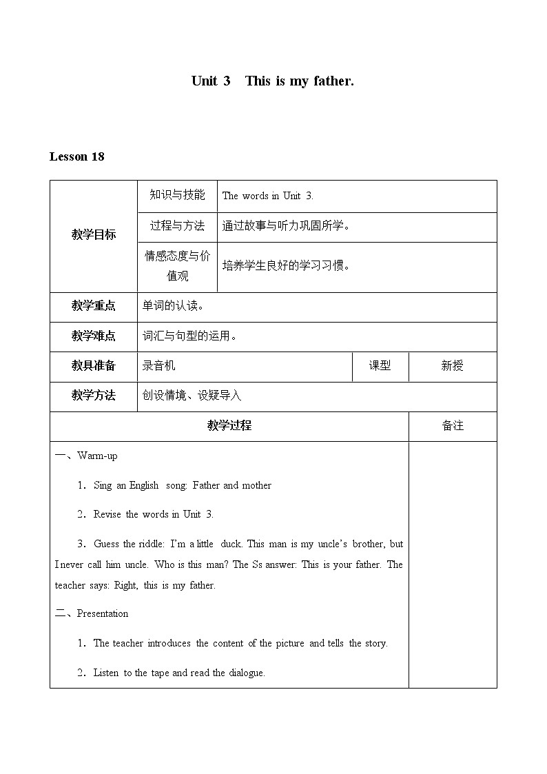 三年级下册英语人教精通版Unit 3 This is my father.Lesson18教案01