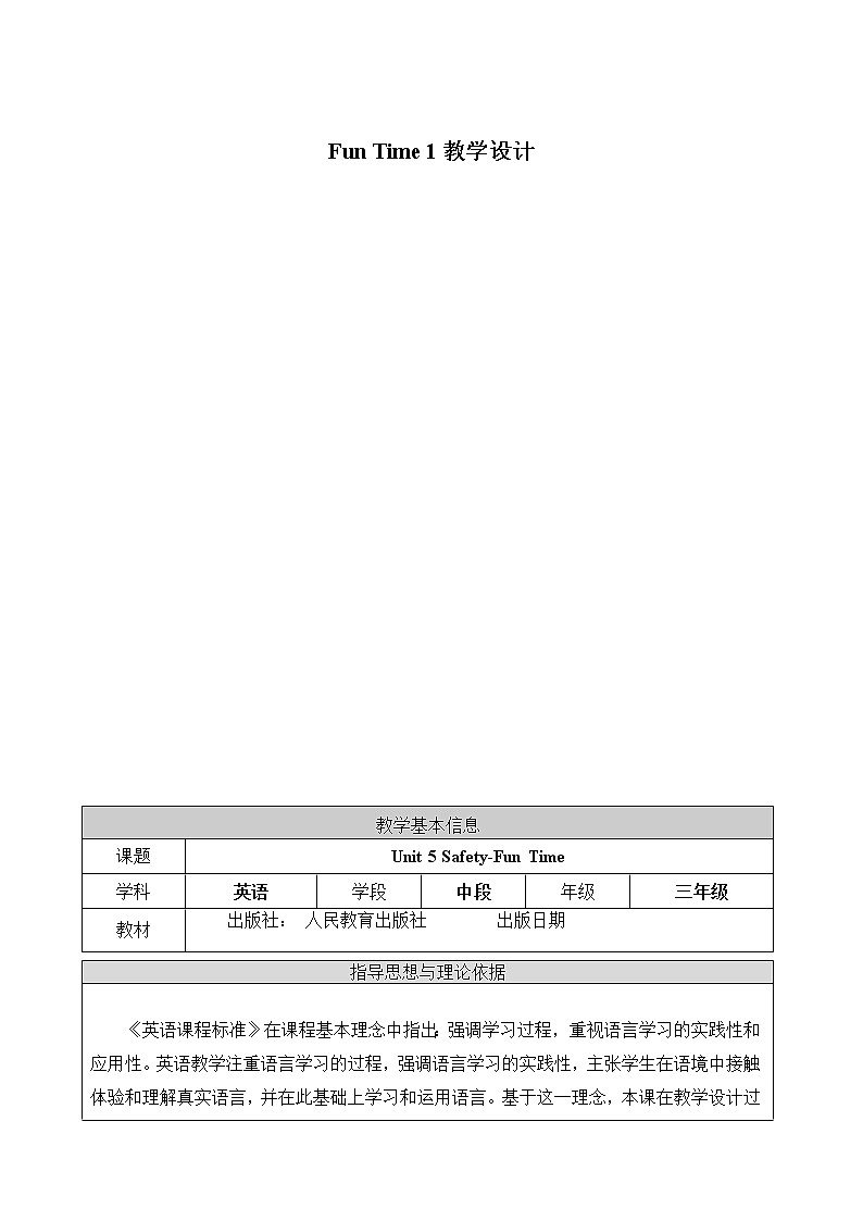 三年级下册英语人教精通版Fun Time1教案第1页