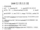 Unit4 复习要点及习题