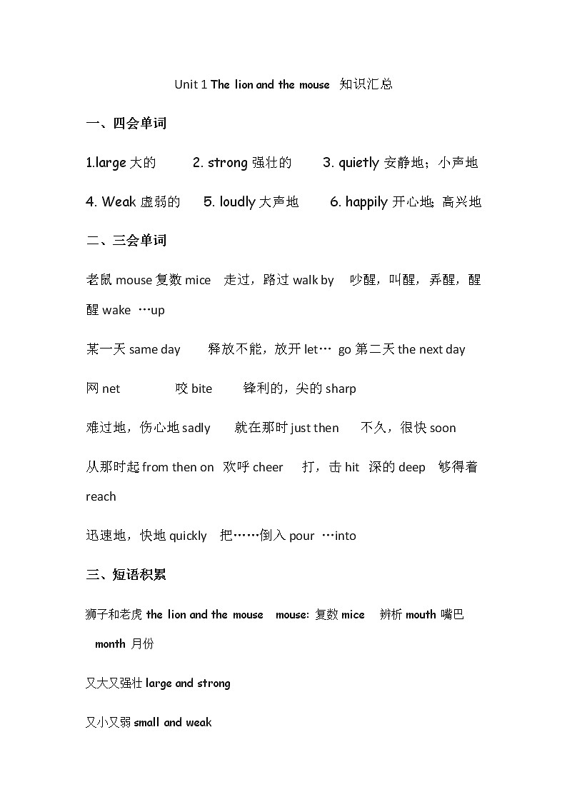 译林版三起英语六年级上册Unit 1 The lion and the mouse  知识汇总第1页