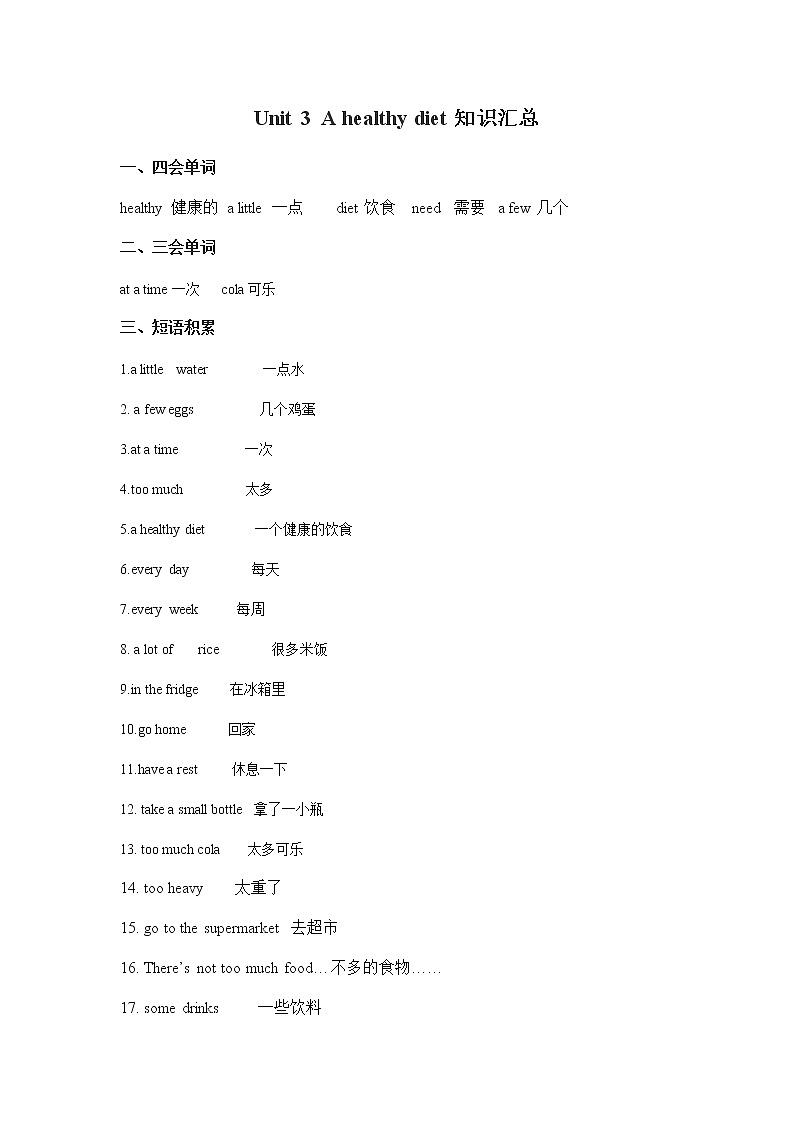 译林版三起英语六年级下册Unit 3  A healthy diet知识汇总 教案01