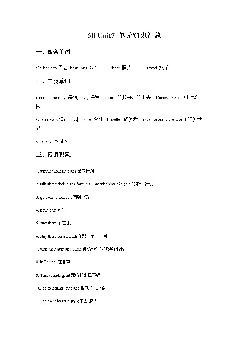 译林版三起英语六年级下册Unit7 Summer  holiday  plans 重点知识归纳第1页