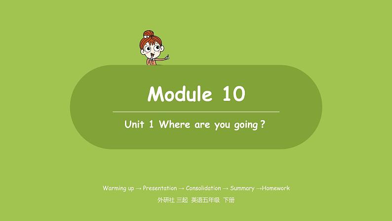 外研版（三起）五年级下册  Module10 unit1(PPT+素材）01