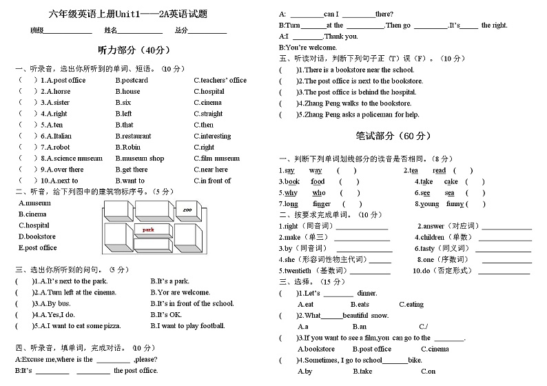 六年级英语上册第一次月考试卷（Unit1——2A英语试题）01