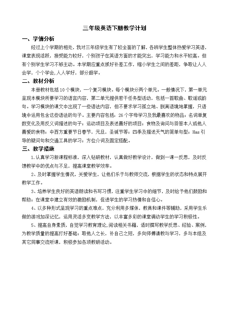 外研社三起三下教案01