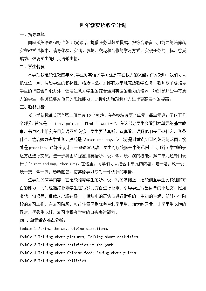 外研社三起四上教案01