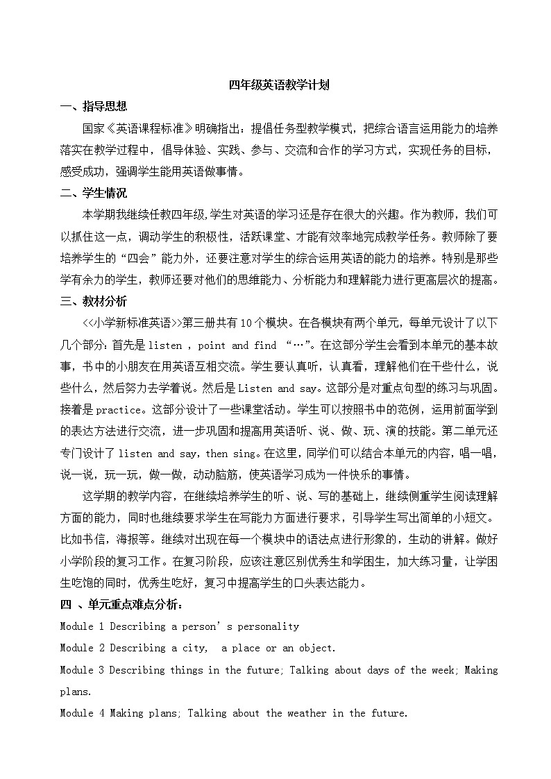 外研社三起四下教案01