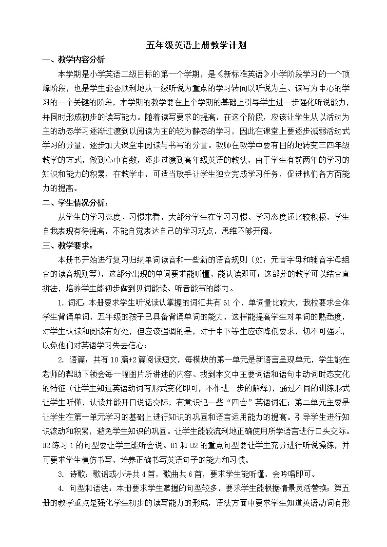 外研社三起五上教案01