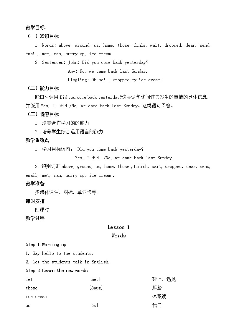 外研社三起五上教案03