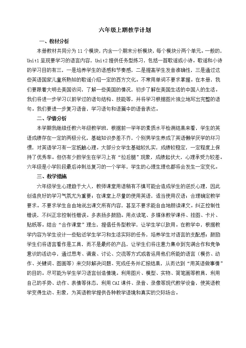 外研版三起六上教案01