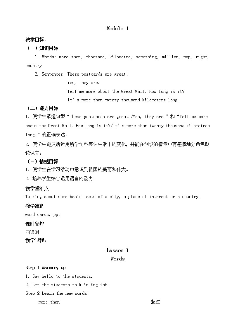 外研版三起六上教案03