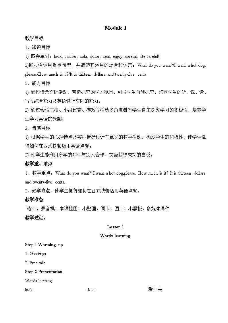 外研社三起六下教案03