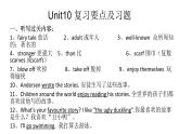 Unit10 复习要点及习题