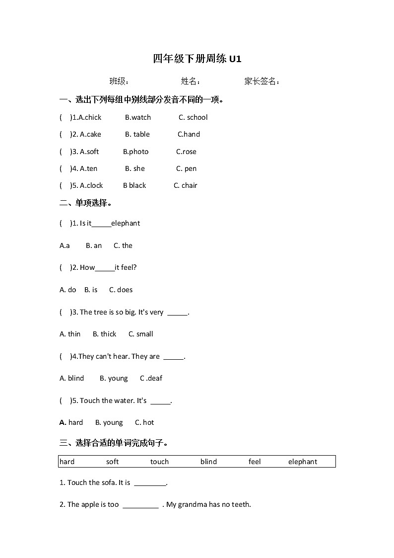 四下周练 U1Touch and feel第1页