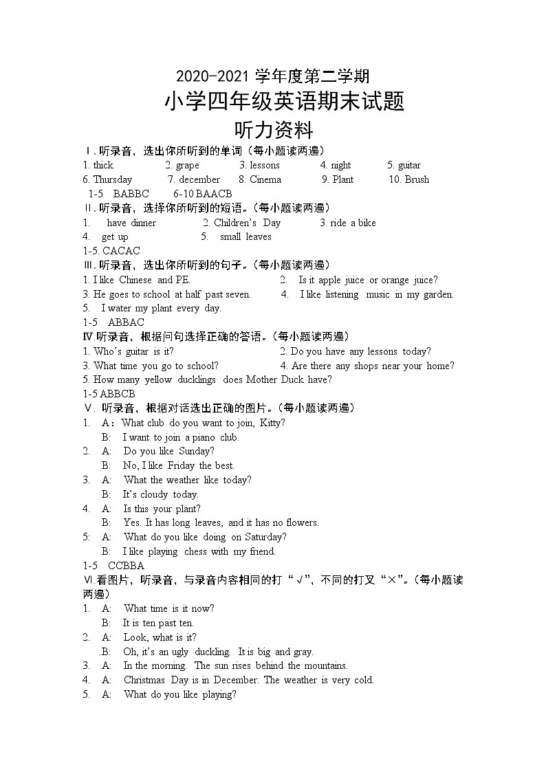 2021 深圳市 四年级 下册英语期末试卷听力材料及答案01