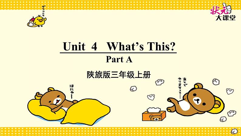 unit-4-What 's-this全单元课件-精品第1页