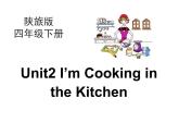 Unit2_I’m_Cooking_in_the_Kitchen第1课时教学课件