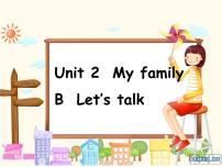 小学英语人教版 (PEP)三年级下册Unit 2 My family Part B授课ppt课件