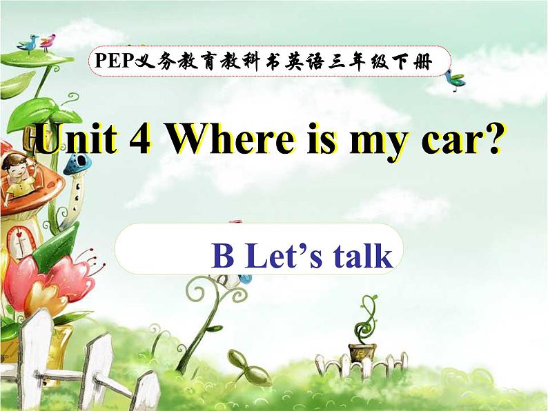 Unit4 B let 's talk第1页