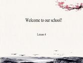 Unit 1 Welcom to our school ！Lesson4課件