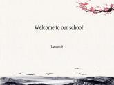 Unit 1 Welcom to our school ！Lesson5课件
