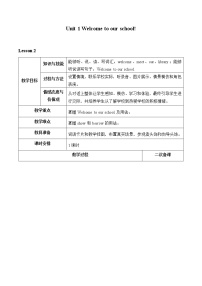 英语人教精通版Lesson 2优质教案设计