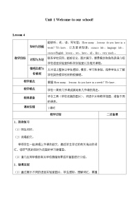 人教精通版五年级下册Lesson 4优质课教案