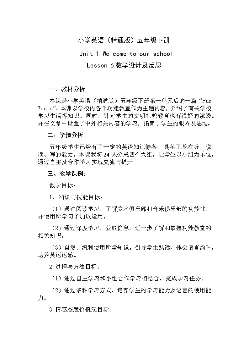 Unit 1 Welcom to our school ！Lesson6教案01