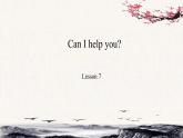 Unit 2 Can I help you？Lesson7課件