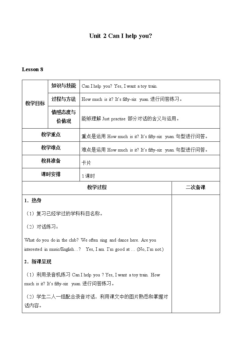 Unit 2 Can I help you_教案Lesson801