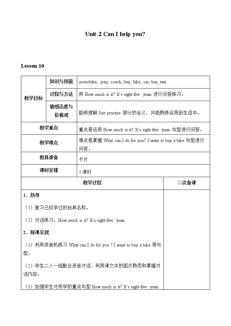 Unit 2 Can I help you_教案Lesson10第1页