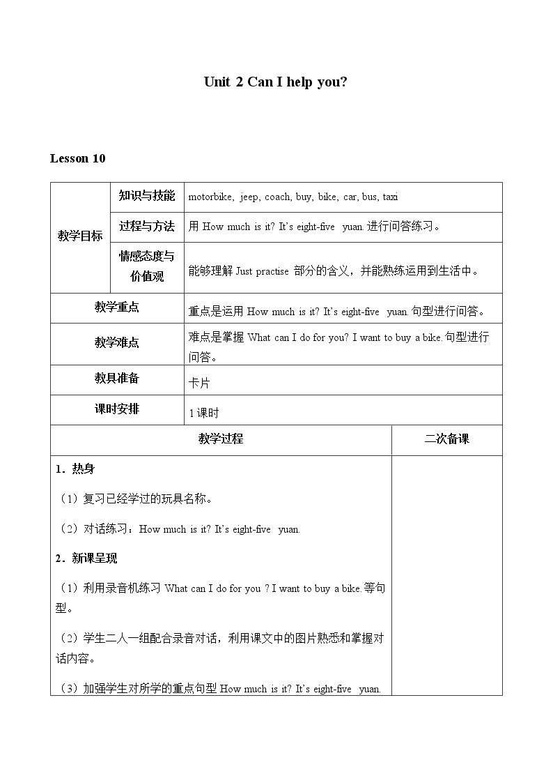 Unit 2 Can I help you_教案Lesson1001